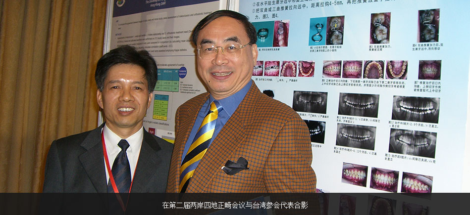 繆耀強(qiáng)在第二屆兩岸四地正畸會議與臺灣參會代表合影