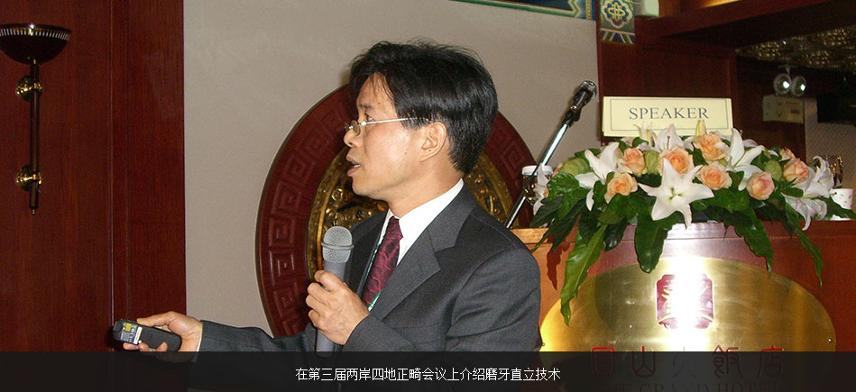 繆耀強(qiáng)在第三屆兩岸四地正畸會議上介紹磨牙直立技術(shù)