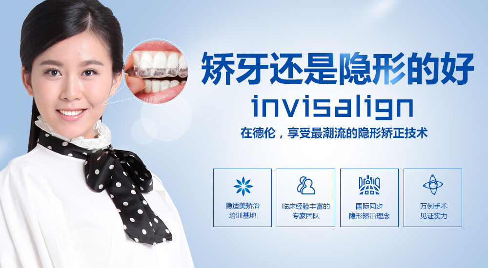 深圳德倫口腔隱形矯正術(shù)